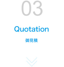 STEP01 お問い合わせ